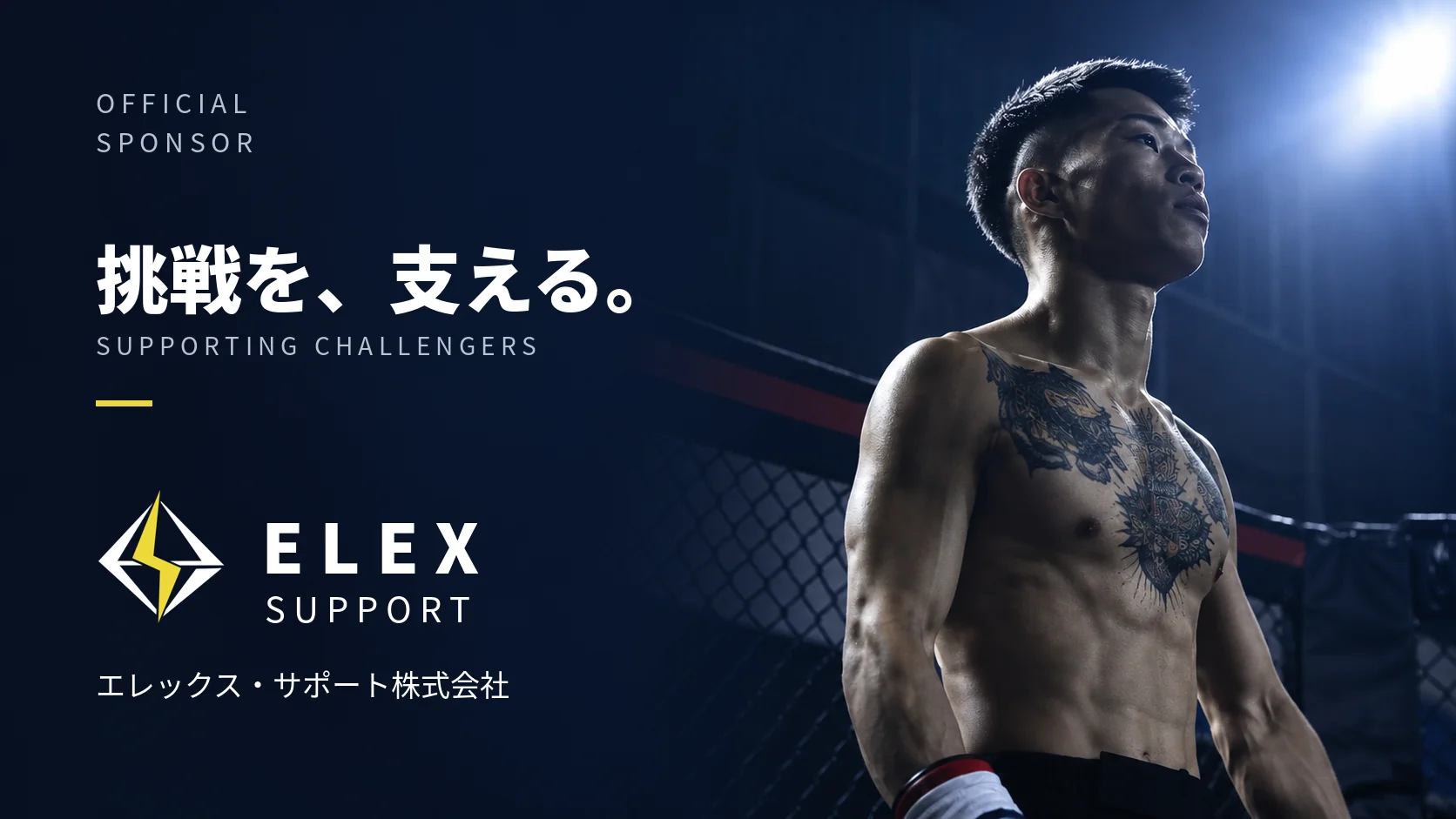 佐藤賢介選手 オフィシャルスポンサー